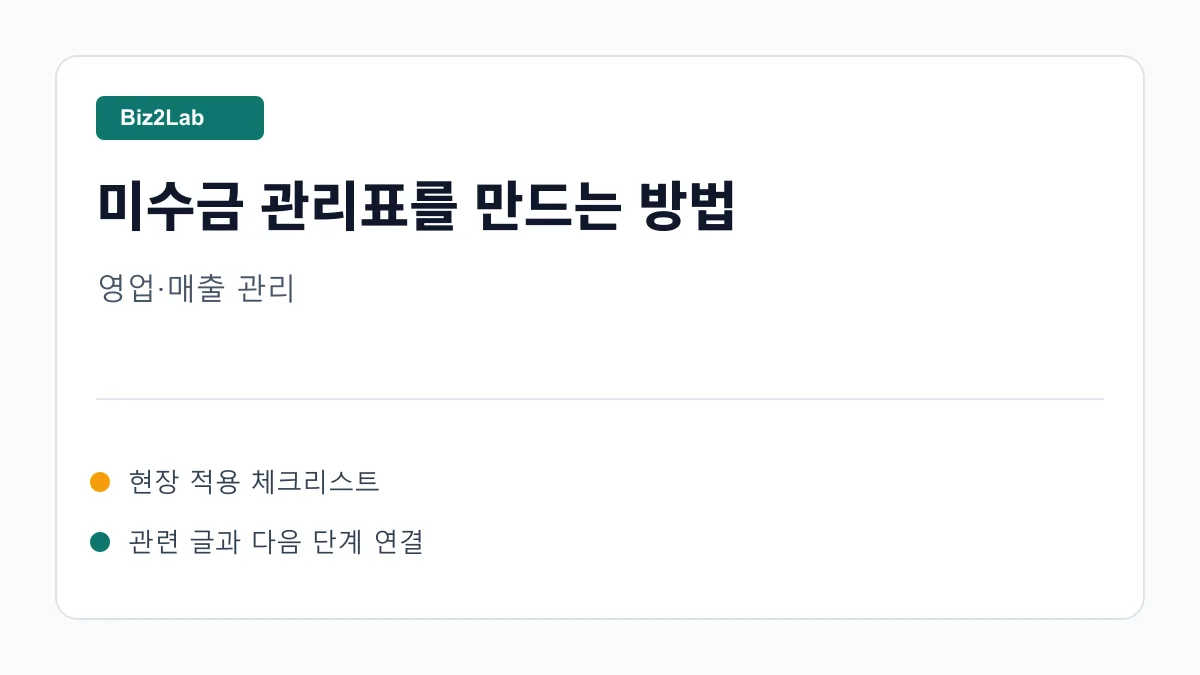 미수금 상태를 색상으로 분류한 관리표