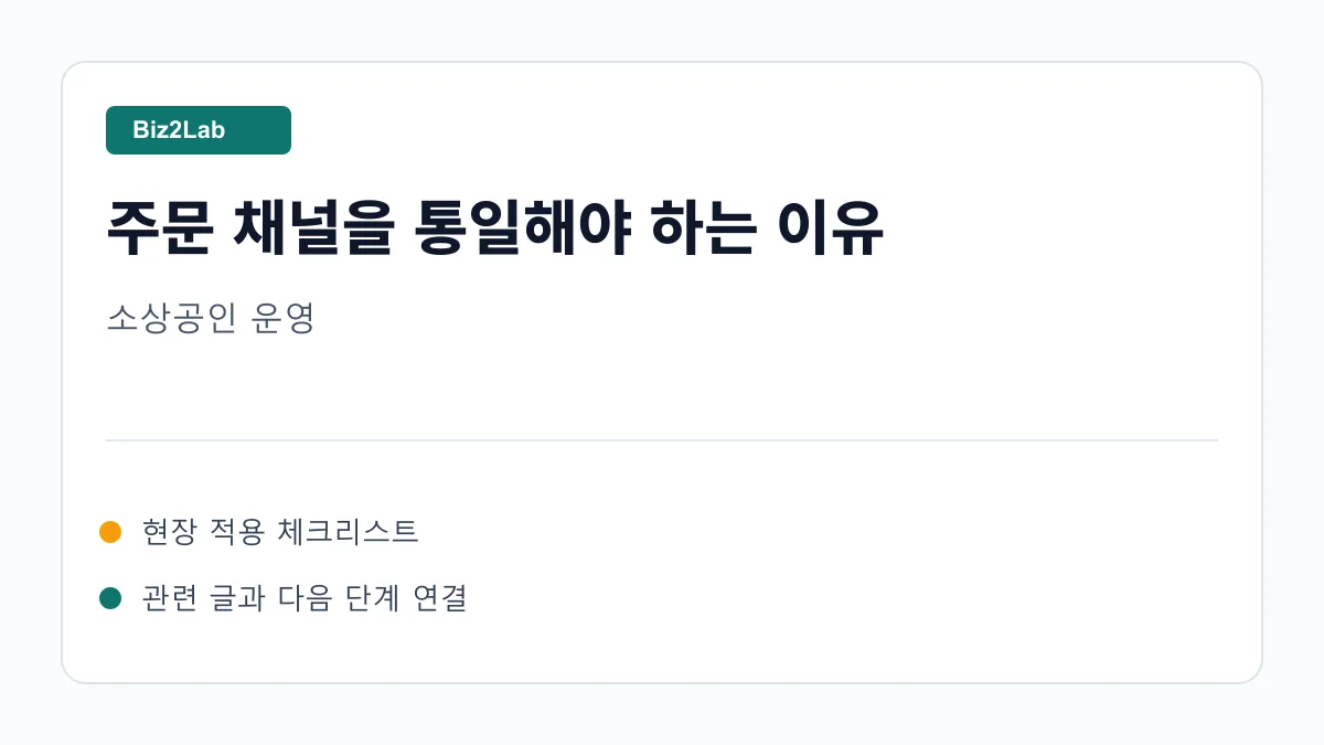예약 주문 리뷰 상태를 한곳에서 관리하는 운영표